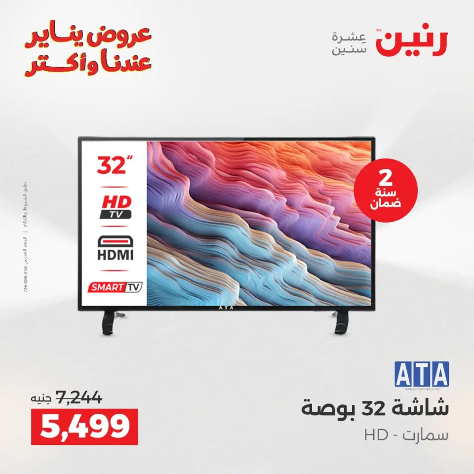 Raneen Egypt Offers from 28 to 29 December 2025 Electrical appliances offers - Page 15