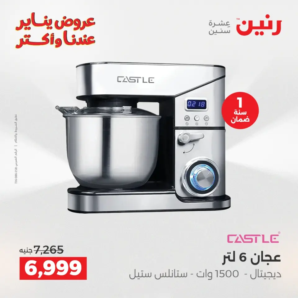 Raneen Egypt Offers from 28 to 29 December 2025 Electrical appliances offers - Page 22
