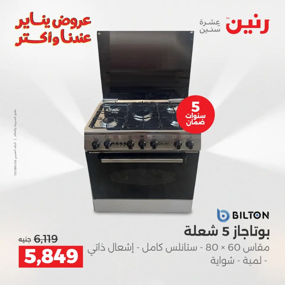 Raneen Egypt Offers from 28 to 29 December 2025 Electrical appliances offers - Page 21