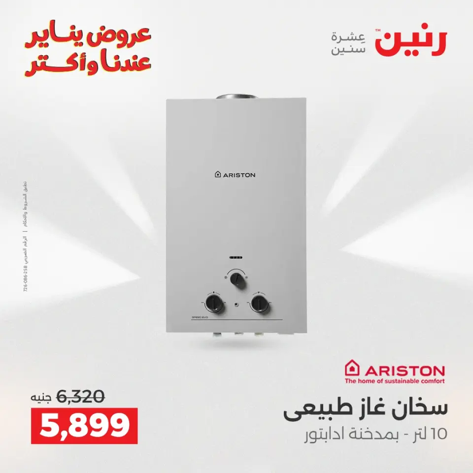 Raneen Egypt Offers from 28 to 29 December 2025 Electrical appliances offers - Page 28