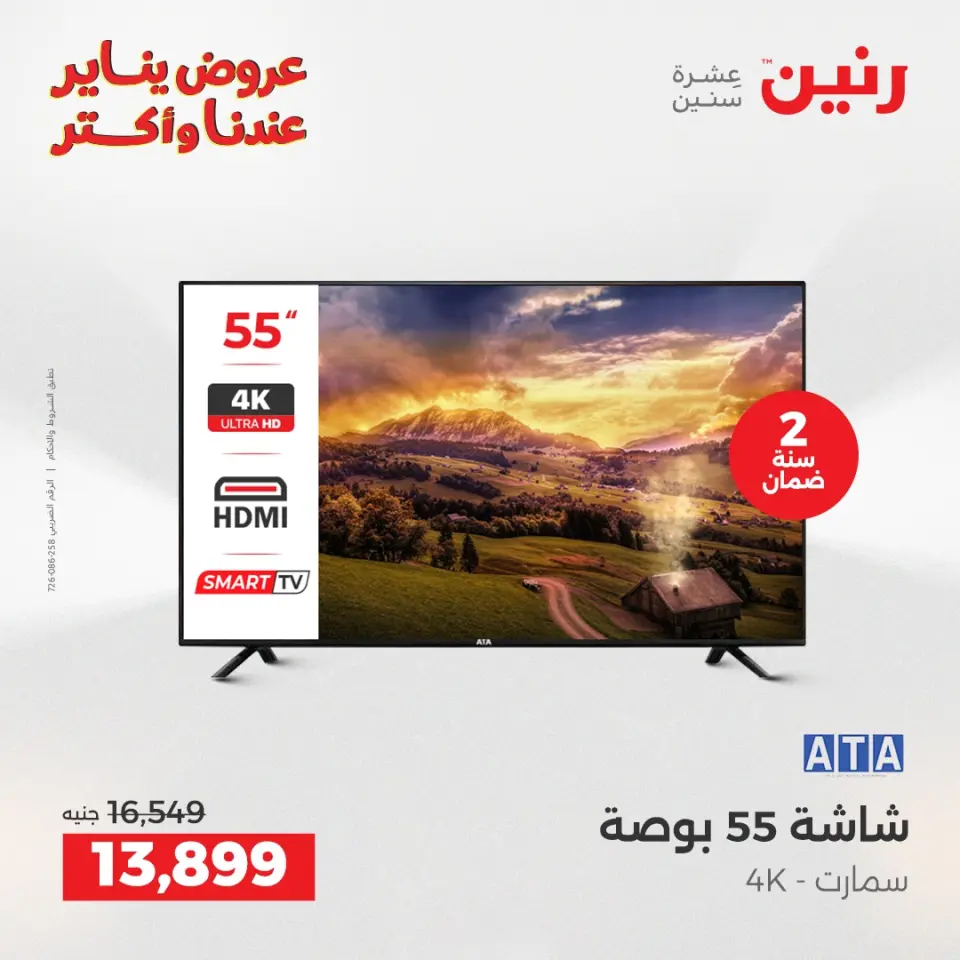 Raneen Egypt Offers from 28 to 29 December 2025 Electrical appliances offers - Page 7