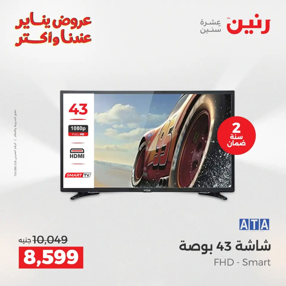 Raneen Egypt Offers from 28 to 29 December 2025 Electrical appliances offers - Page 13