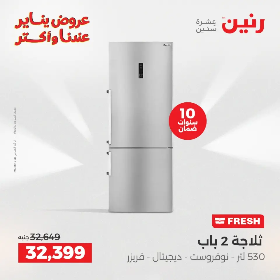 Raneen Egypt Offers from 28 to 29 December 2025 Electrical appliances offers - Page 3
