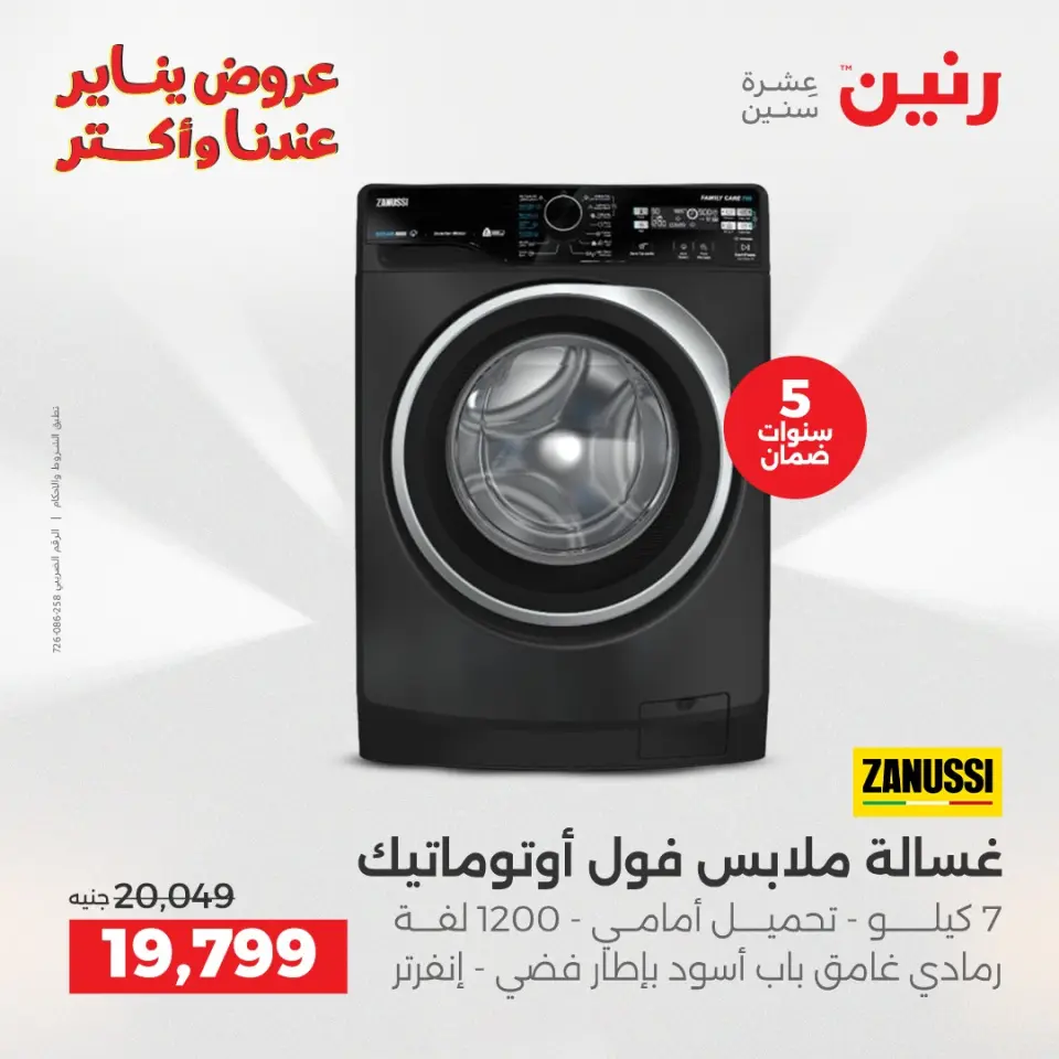 Raneen Egypt Offers from 28 to 29 December 2025 Electrical appliances offers - Page 18