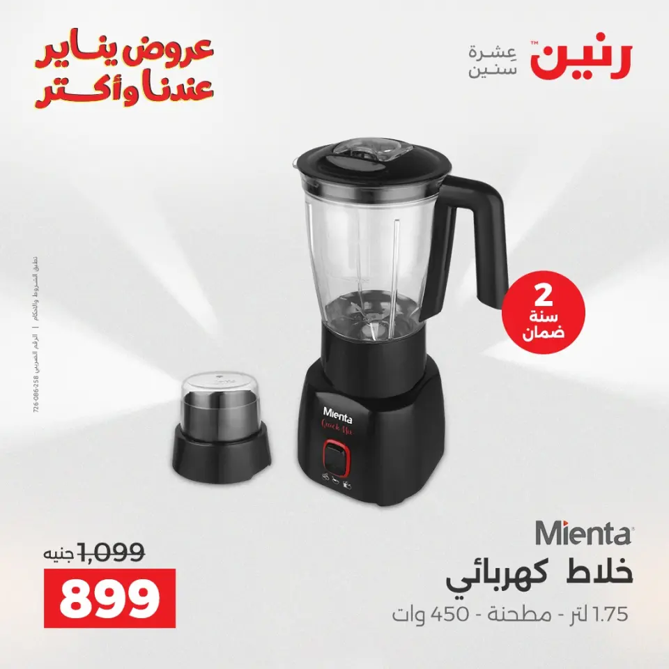 Raneen Egypt Offers from 28 to 29 December 2025 Electrical appliances offers - Page 27