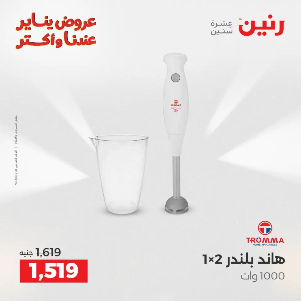 Raneen Egypt Offers from 28 to 29 December 2025 Electrical appliances offers - Page 25