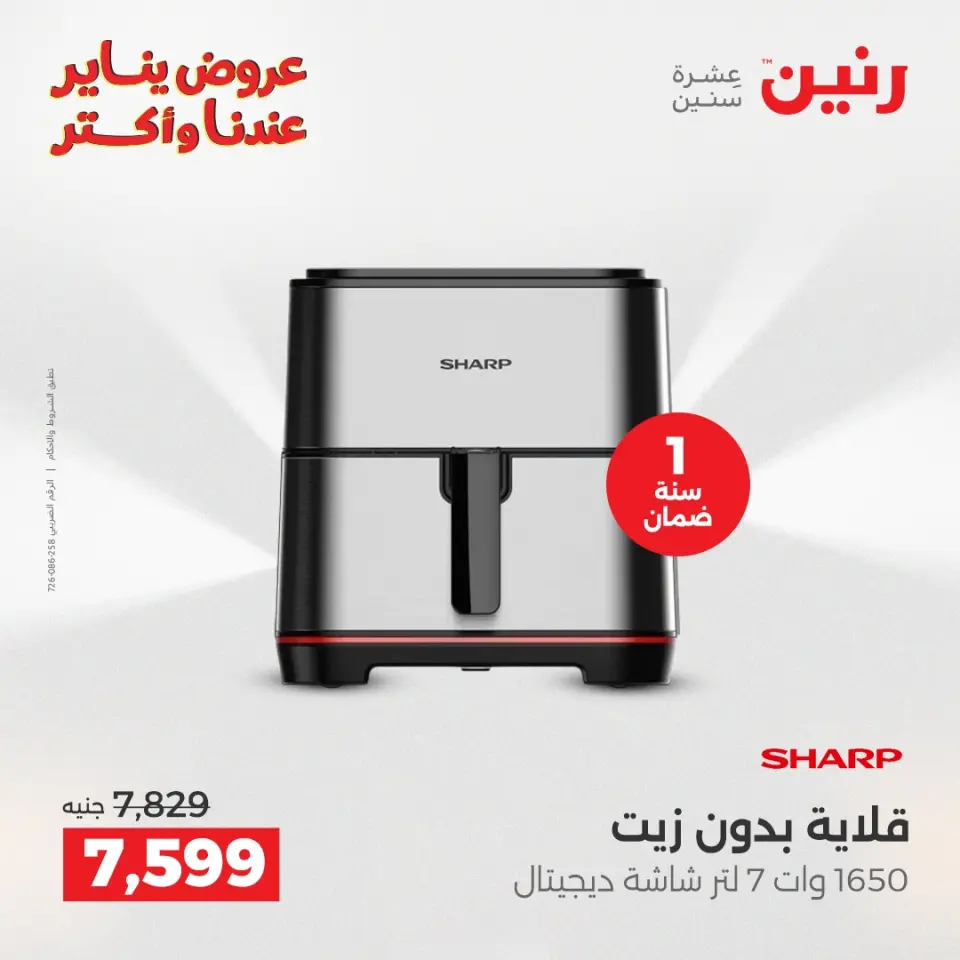 Raneen Egypt Offers from 28 to 29 December 2025 Electrical appliances offers - Page 5