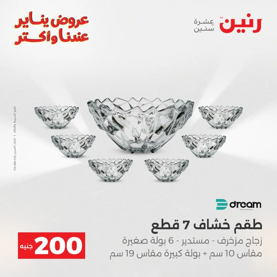 Raneen Egypt Offers from 28 to 29 December 2025 200EGP offer - Page 3