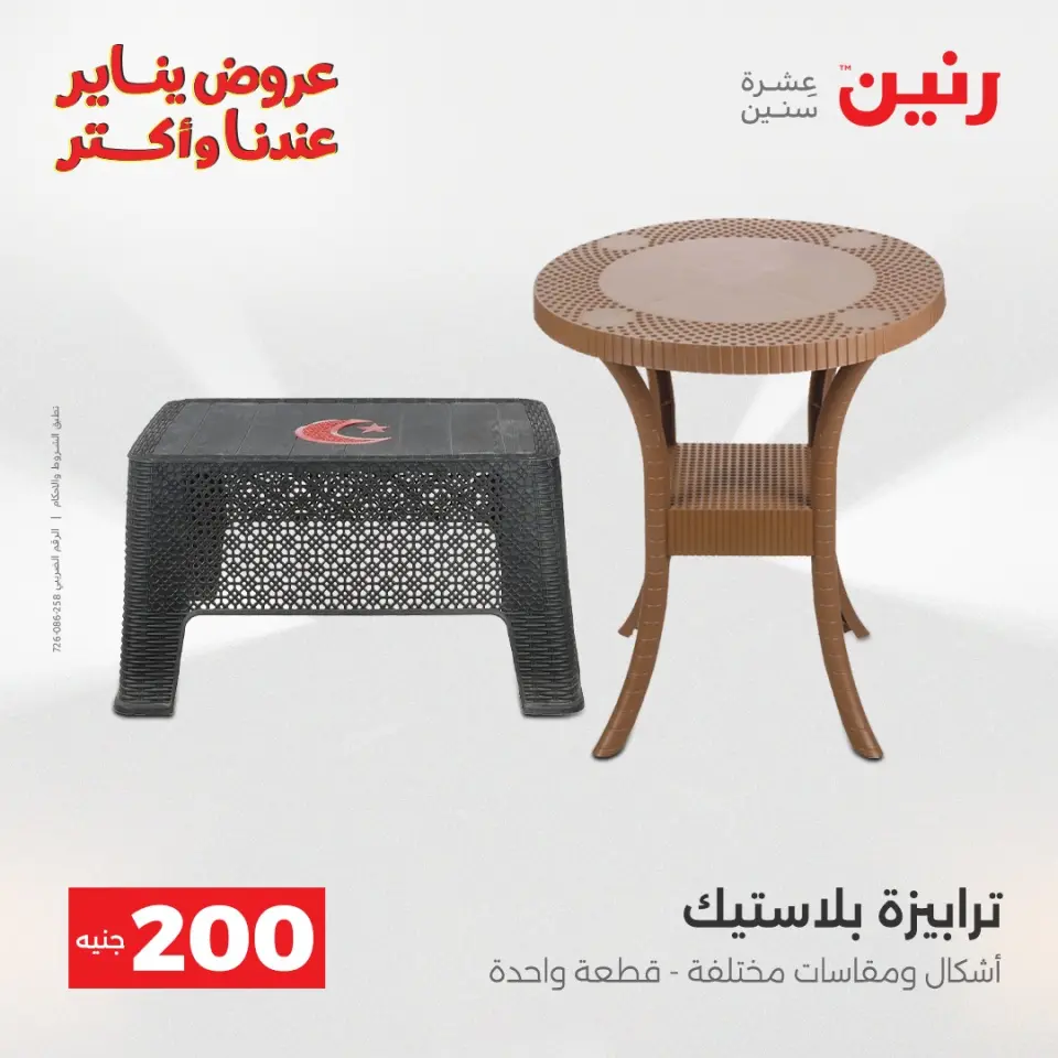 Raneen Egypt Offers from 28 to 29 December 2025 200EGP offer - Page 39