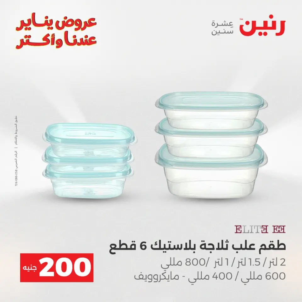 Raneen Egypt Offers from 28 to 29 December 2025 200EGP offer - Page 29