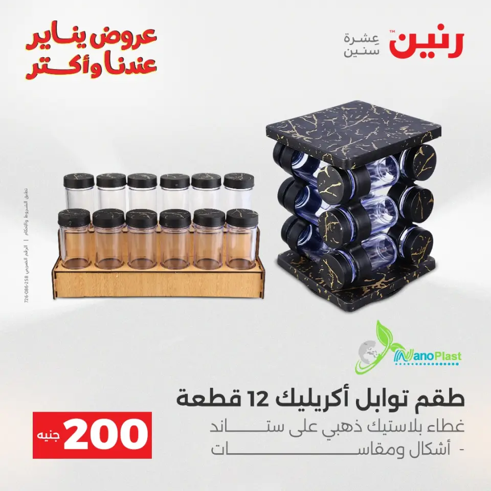 Raneen Egypt Offers from 28 to 29 December 2025 200EGP offer - Page 34