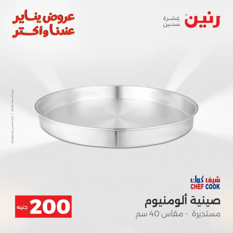 Raneen Egypt Offers from 28 to 29 December 2025 200EGP offer - Page 17