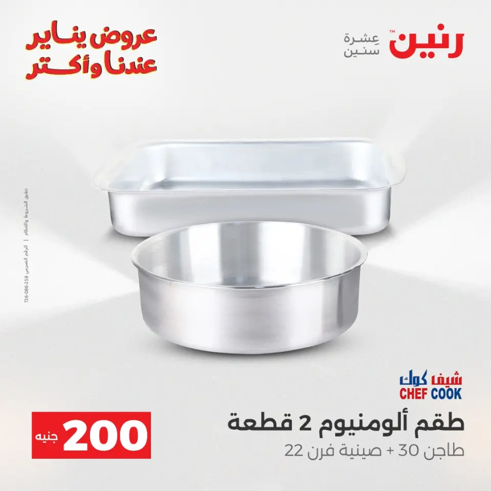 Raneen Egypt Offers from 28 to 29 December 2025 200EGP offer - Page 15