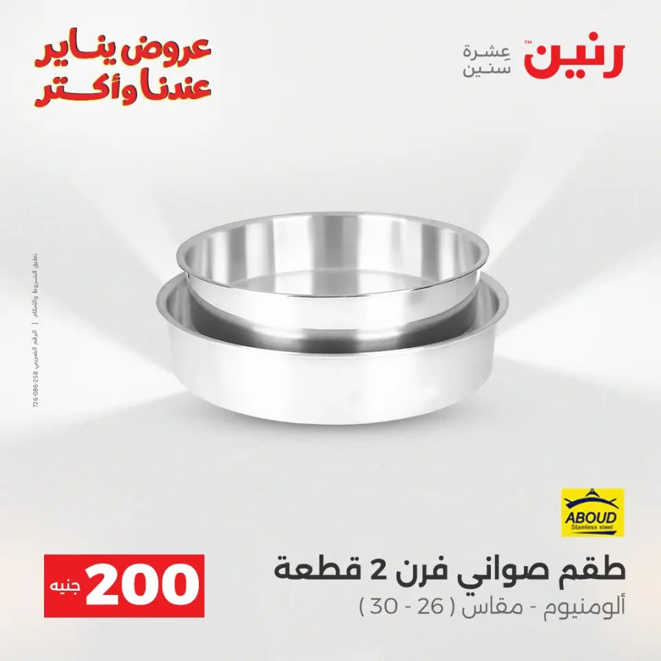 Raneen Egypt Offers from 28 to 29 December 2025 200EGP offer - Page 8
