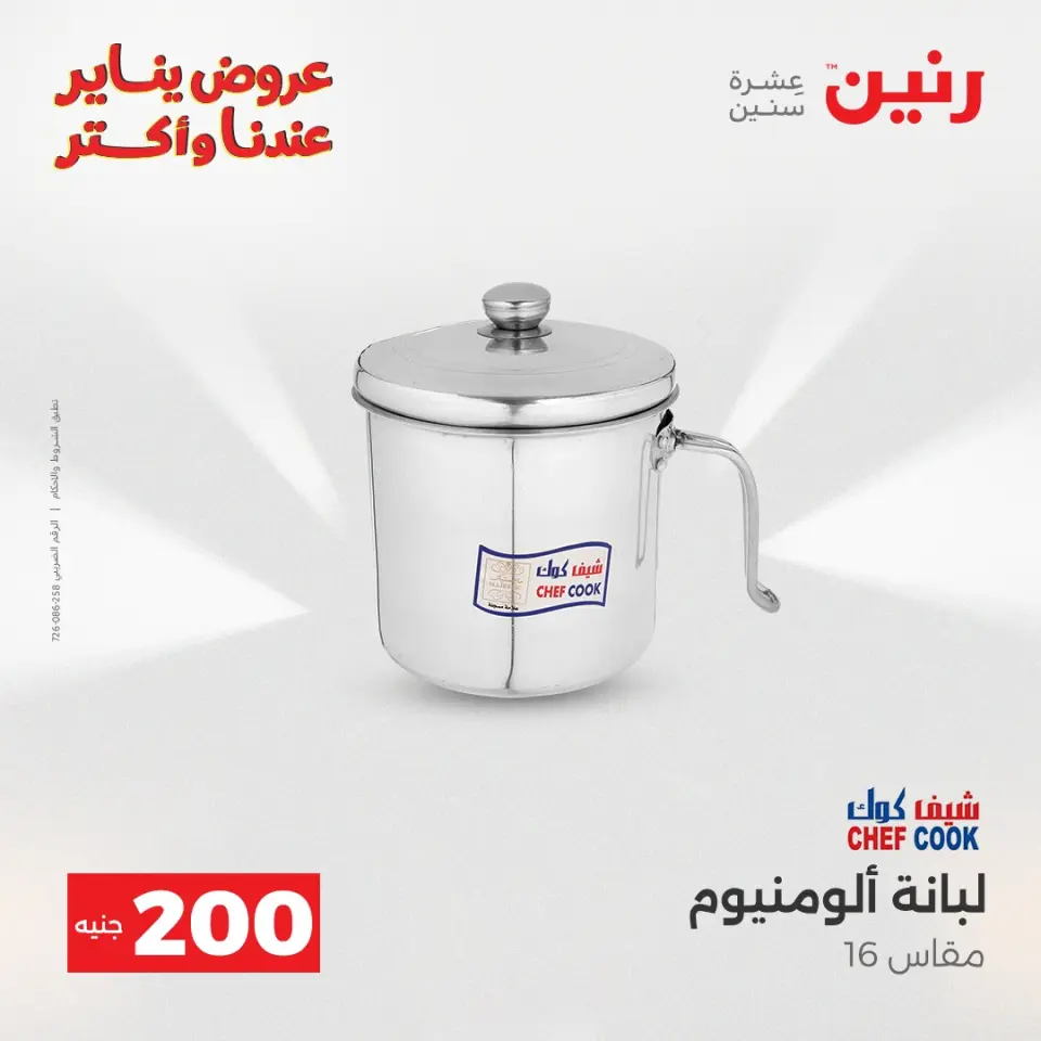 Raneen Egypt Offers from 28 to 29 December 2025 200EGP offer - Page 10