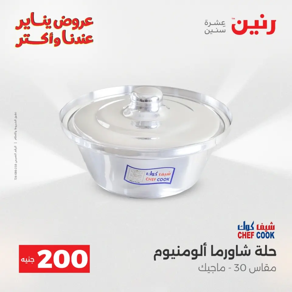 Raneen Egypt Offers from 28 to 29 December 2025 200EGP offer - Page 20