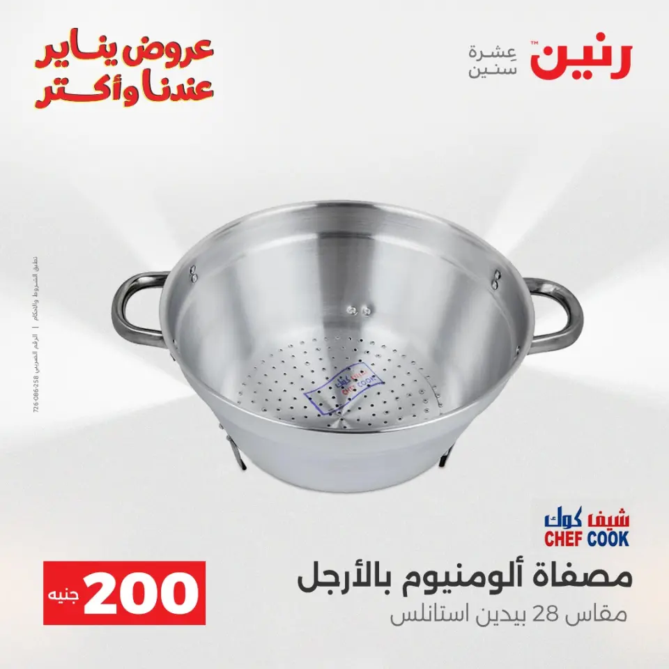 Raneen Egypt Offers from 28 to 29 December 2025 200EGP offer - Page 19
