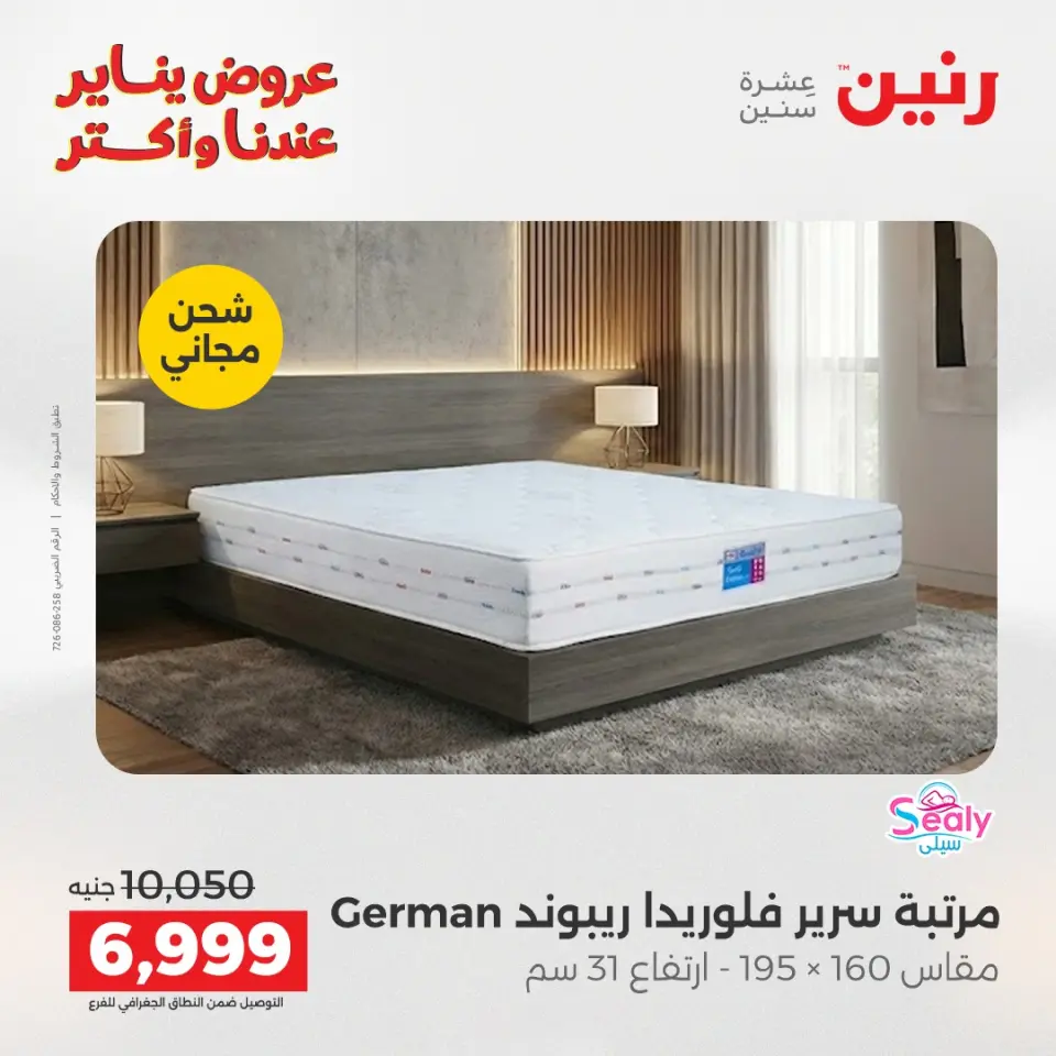 Raneen Egypt Offers Monday 29 December Furniture and textile offers - Page 44