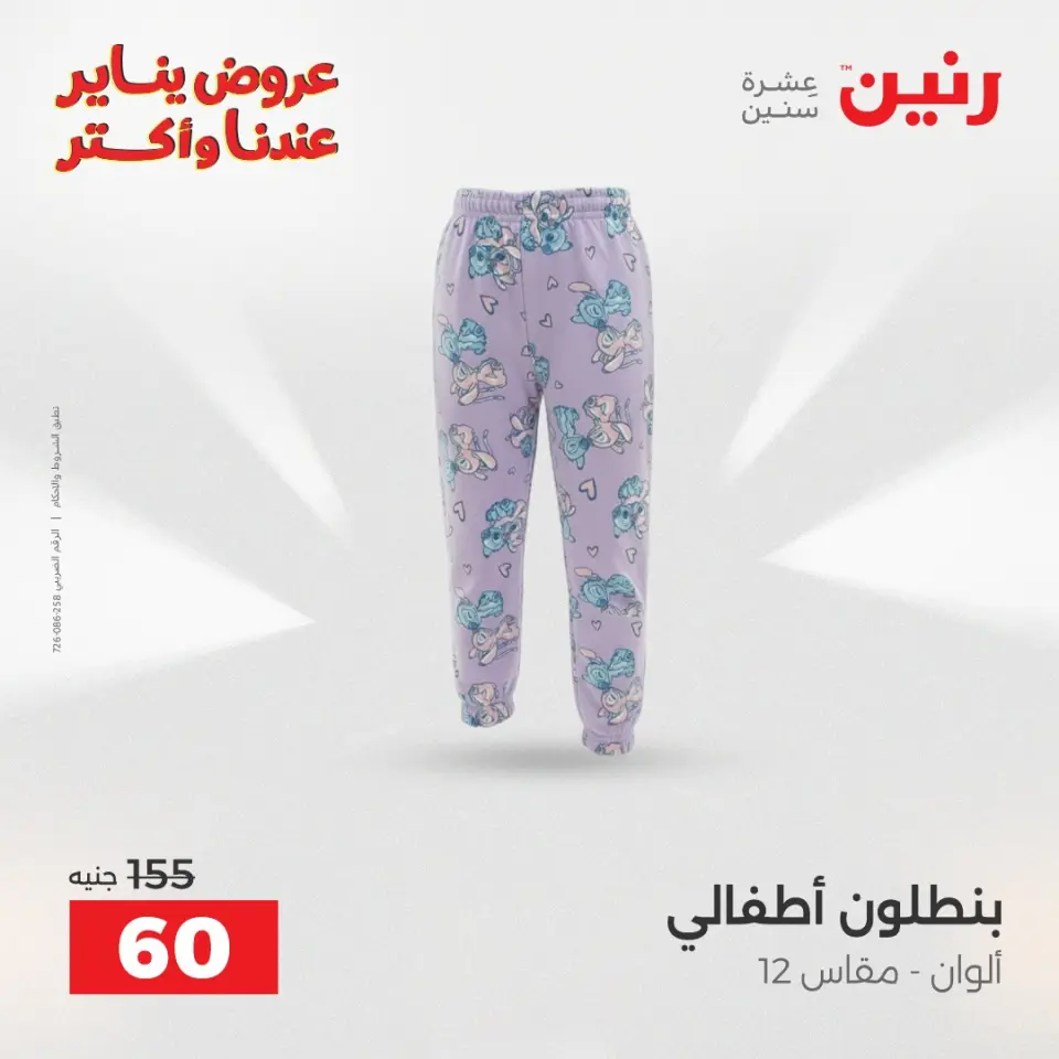 Raneen Egypt Offers Monday 29 December Furniture and textile offers - Page 4