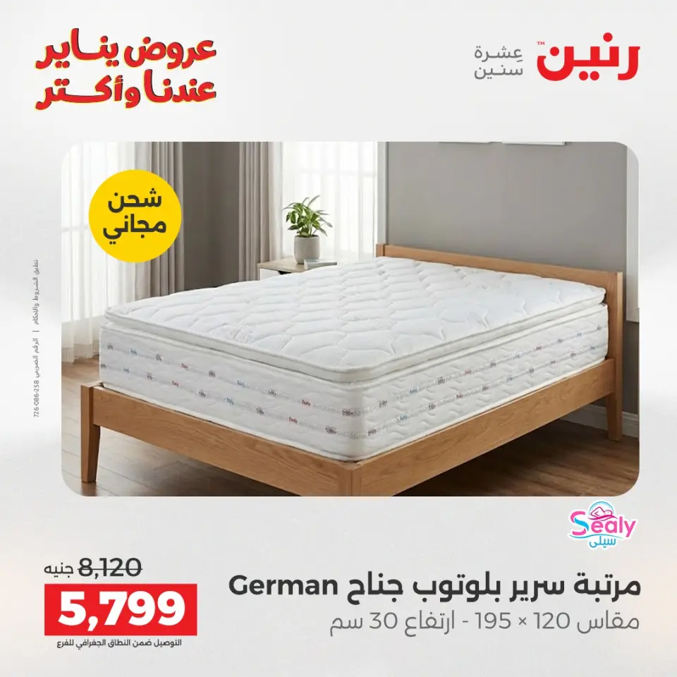 Raneen Egypt Offers Monday 29 December Furniture and textile offers - Page 45