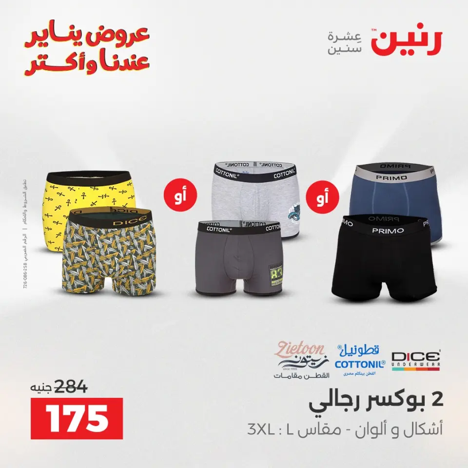 Raneen Egypt Offers Monday 29 December Furniture and textile offers - Page 36