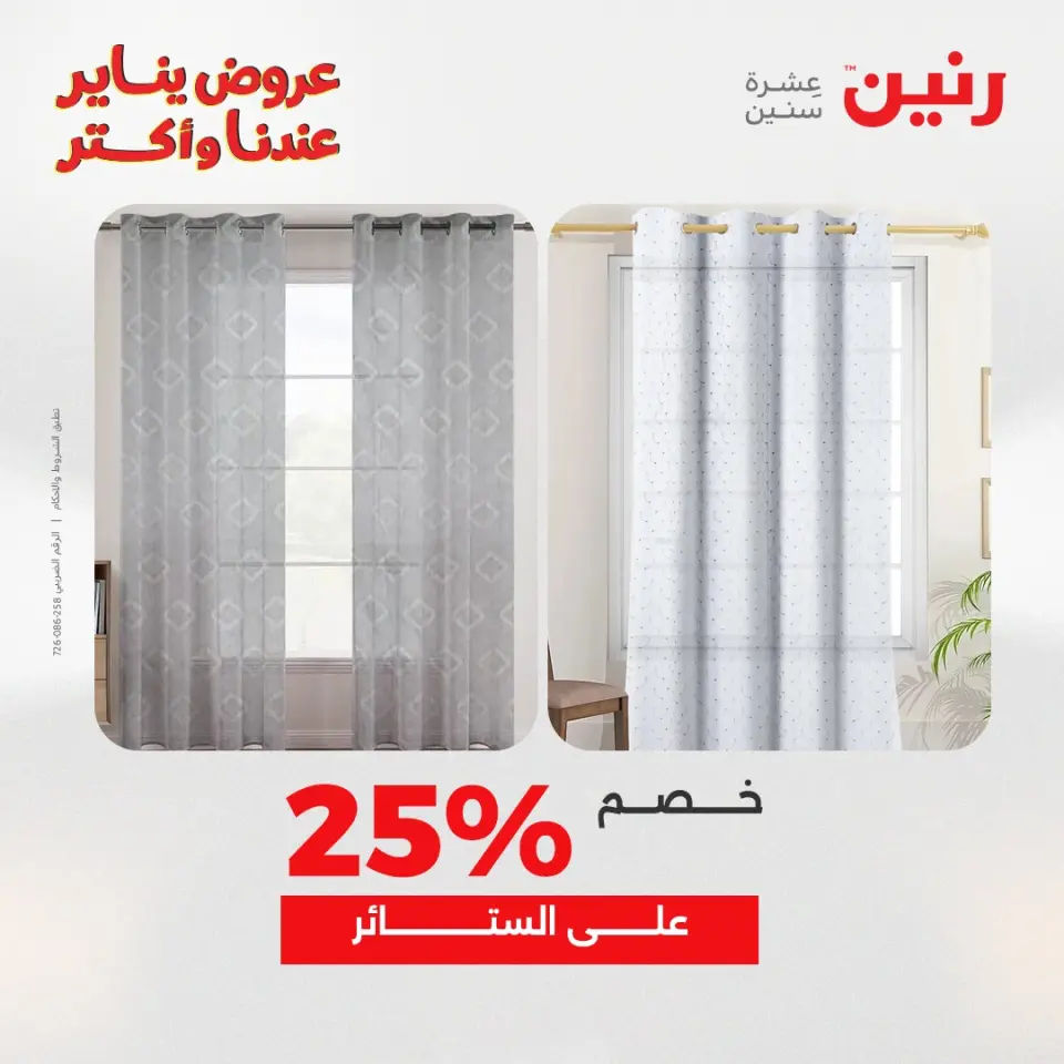 Raneen Egypt Offers Monday 29 December Furniture and textile offers - Page 6