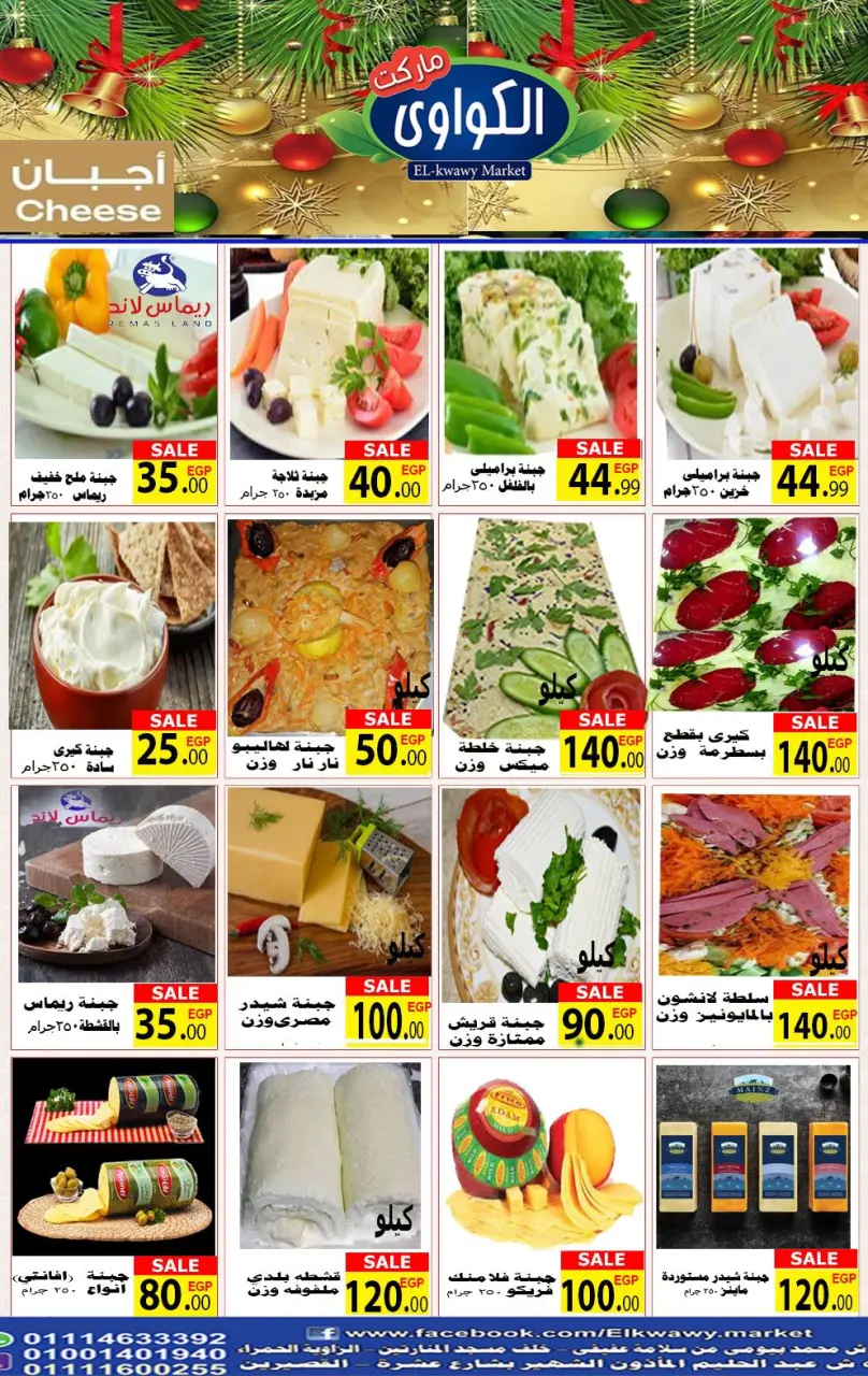 Al-Kawawi Market Egypt Offers from 28 December to 3 January 2026 New Year Offers - Page 2