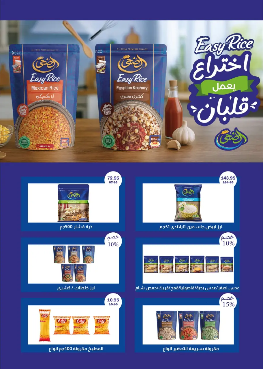 Ofertas de Hipermercado Flamingo Egipto de 25 diciembre a 10 enero 2026 ofertas de navidad - Página 24