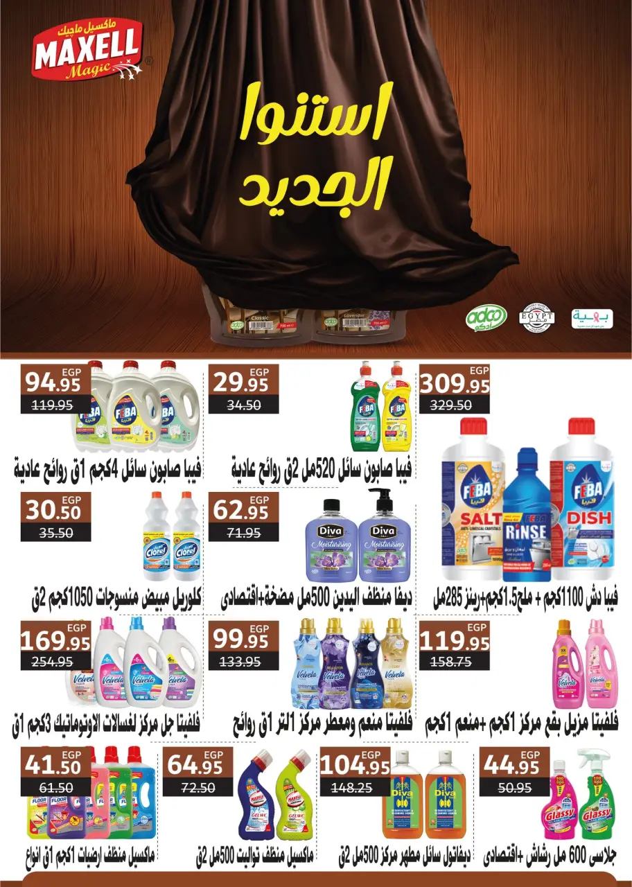 Ofertas de Hipermercado Flamingo Egipto de 25 diciembre a 10 enero 2026 ofertas de navidad - Página 48