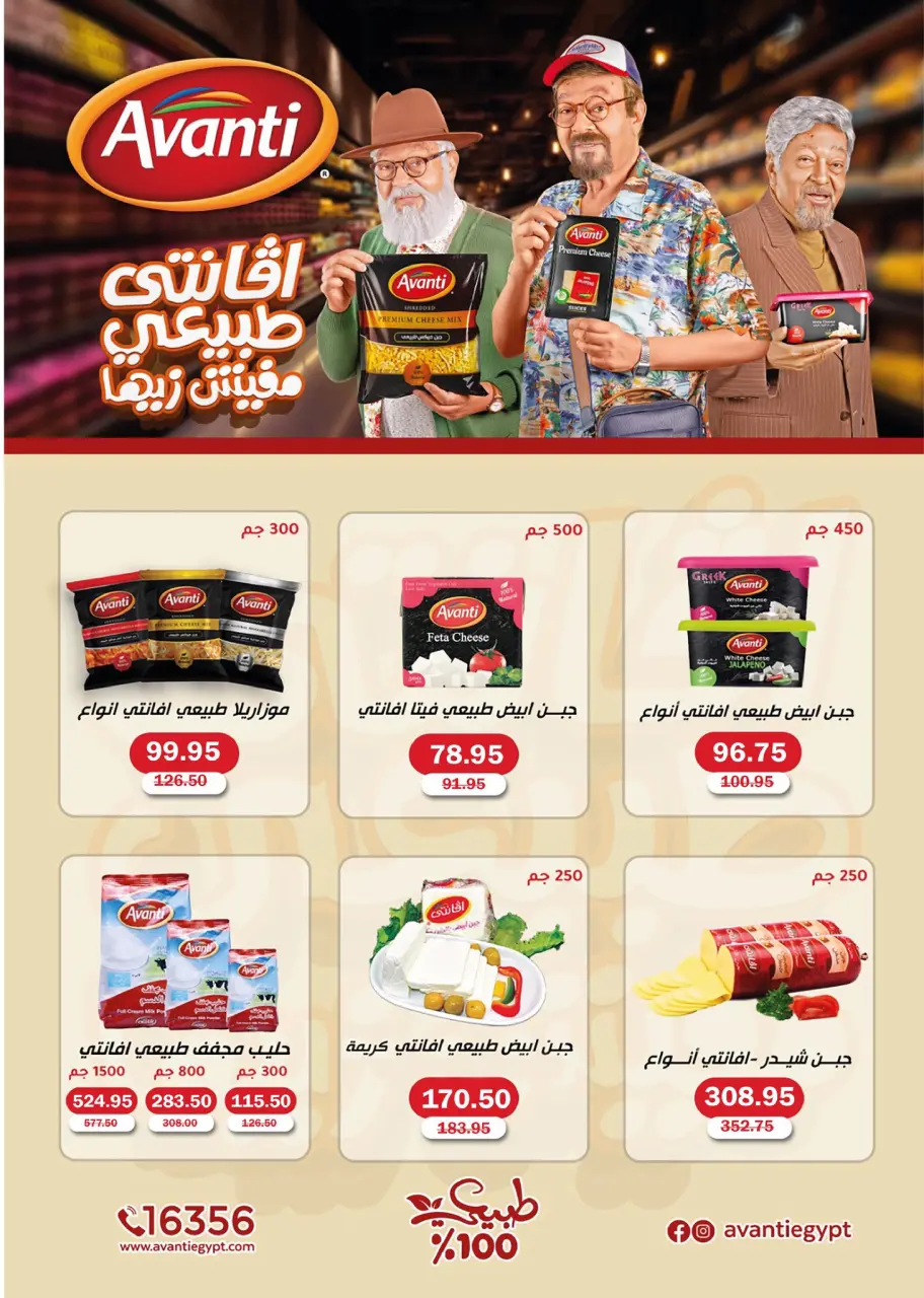 Ofertas de Hipermercado Flamingo Egipto de 25 diciembre a 10 enero 2026 ofertas de navidad - Página 7