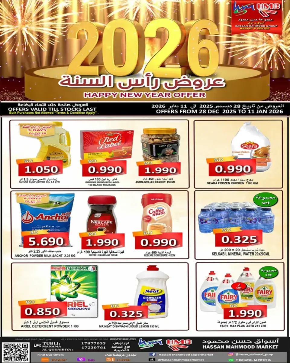 Ofertas de Mercados Hassan Mahmoud Bahréin de 28 diciembre a 11 enero 2026 Ofertas de Año Nuevo