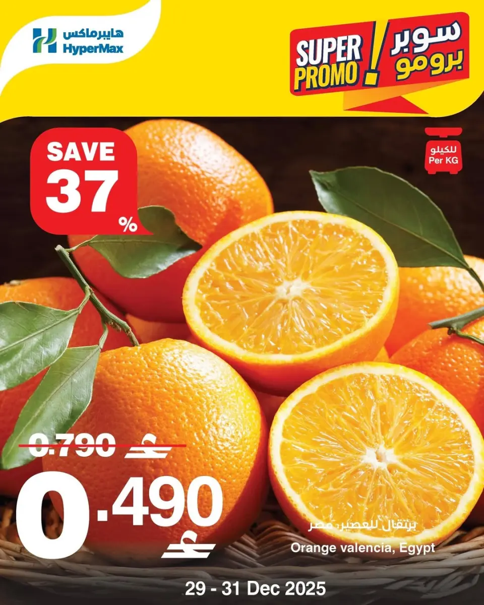 Ofertas de HyperMax Oman de 28 a 31 diciembre 2025 Ofertas de súper promoción - Página 4