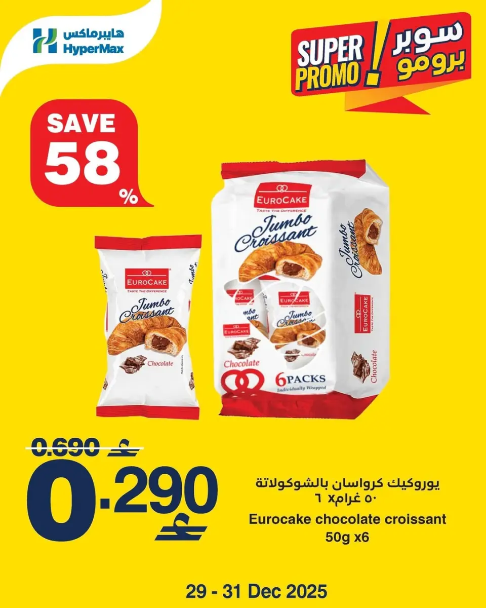 Ofertas de HyperMax Oman de 28 a 31 diciembre 2025 Ofertas de súper promoción - Página 3