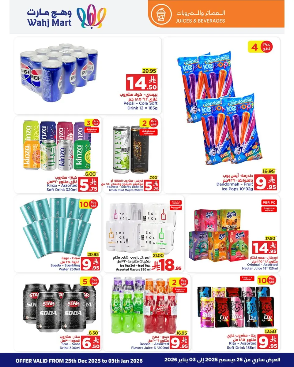 Ofertas de Wahj Mart Arabia Saudita de 25 diciembre a 3 enero 2026 Ofertas excepcionales - Página 6