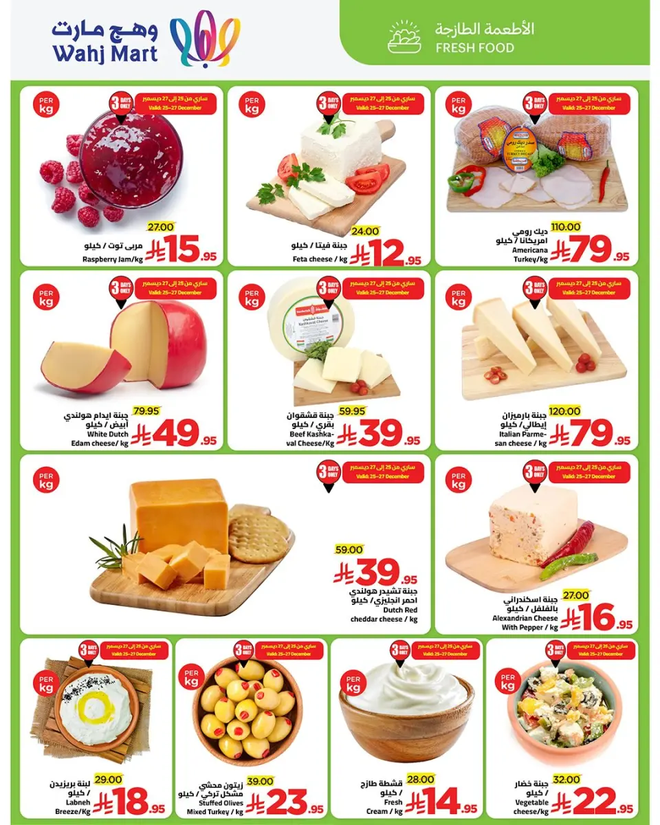 Ofertas de Wahj Mart Arabia Saudita de 25 diciembre a 3 enero 2026 Ofertas excepcionales - Página 29