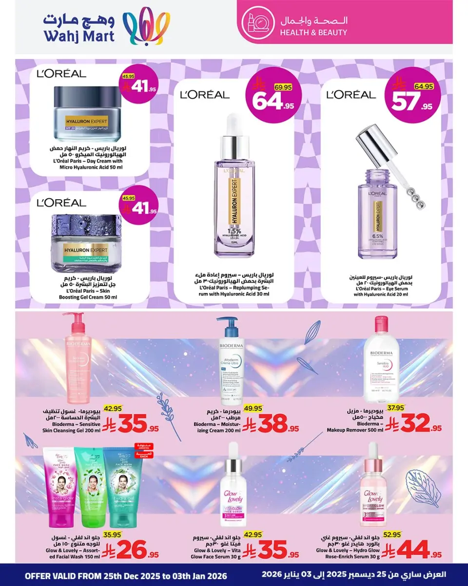 Ofertas de Wahj Mart Arabia Saudita de 25 diciembre a 3 enero 2026 Ofertas excepcionales - Página 16