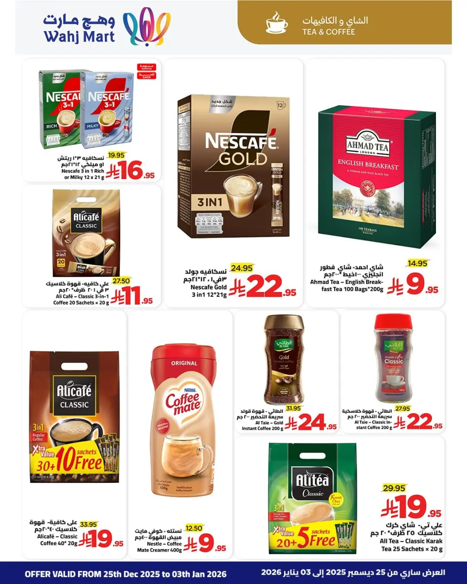Ofertas de Wahj Mart Arabia Saudita de 25 diciembre a 3 enero 2026 Ofertas excepcionales - Página 2