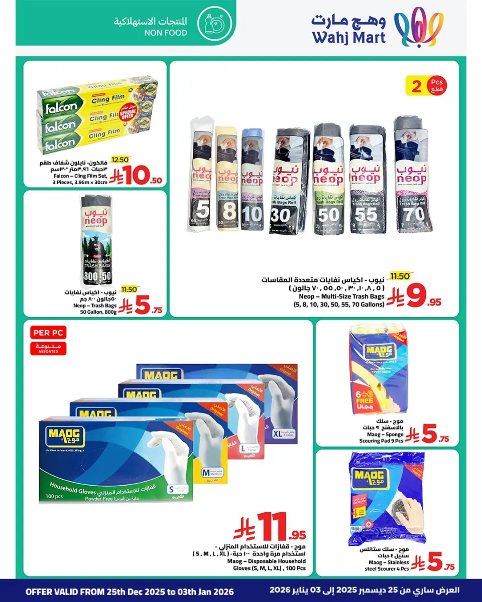 Ofertas de Wahj Mart Arabia Saudita de 25 diciembre a 3 enero 2026 Ofertas excepcionales - Página 9