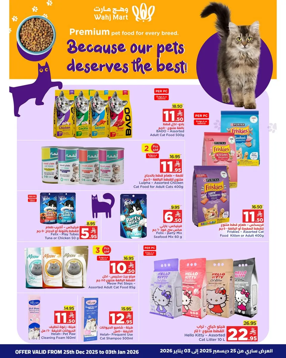 Ofertas de Wahj Mart Arabia Saudita de 25 diciembre a 3 enero 2026 Ofertas excepcionales - Página 10