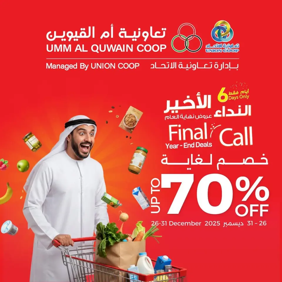 Ofertas de Cooperativa Umm Al Quwain Emiratos Árabes Unidos de 26 a 31 diciembre 2025 Ofertas de fin de año