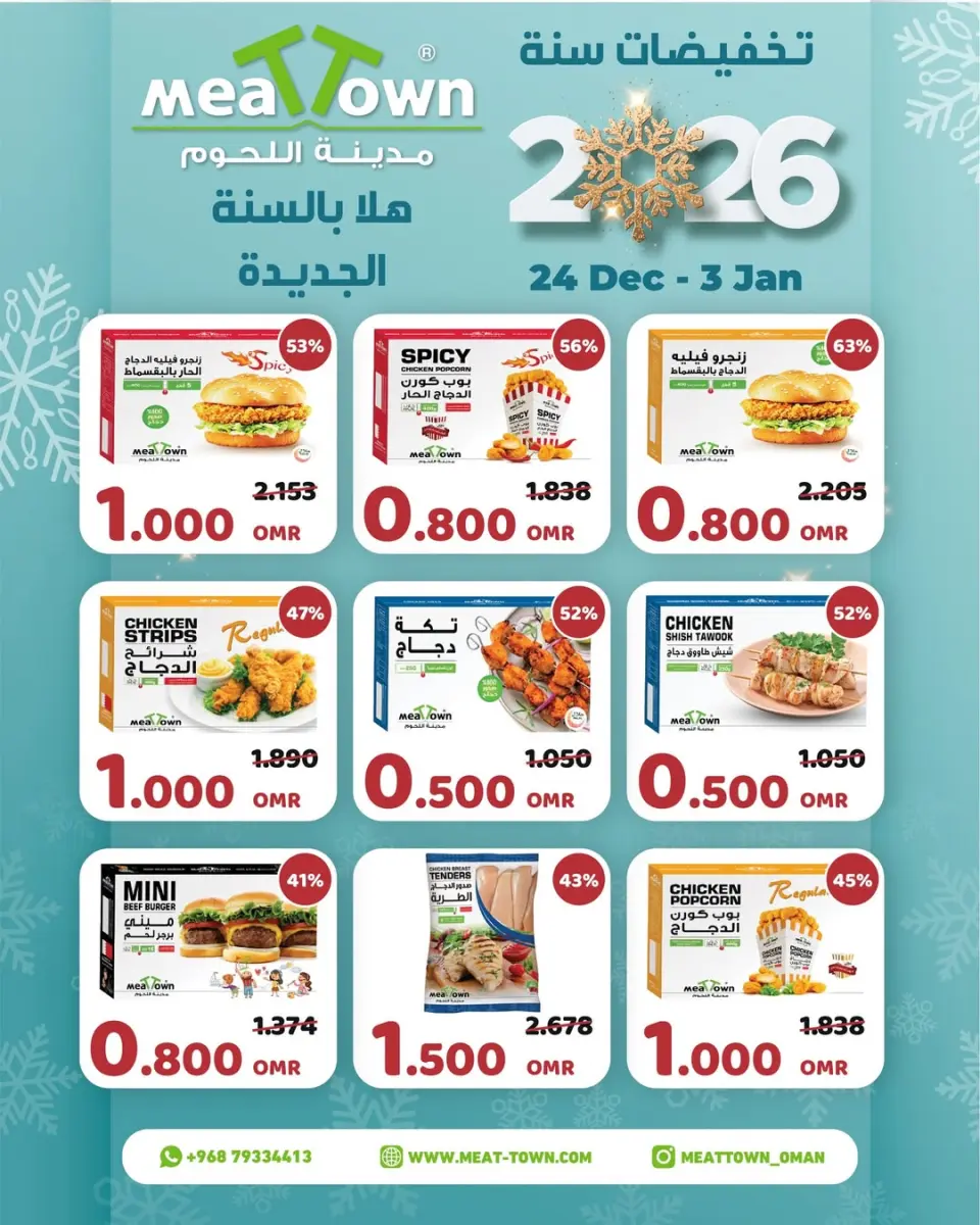Ofertas de Pueblo de la carne Oman de 24 diciembre a 3 enero 2026 Ofertas de bienvenida para 2026 - Página 12