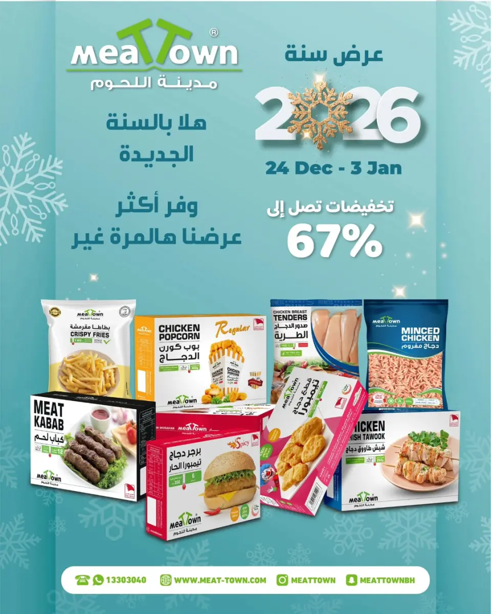 Ofertas de Pueblo de la carne Bahréin de 24 diciembre a 3 enero 2026 Ofertas de bienvenida para 2026