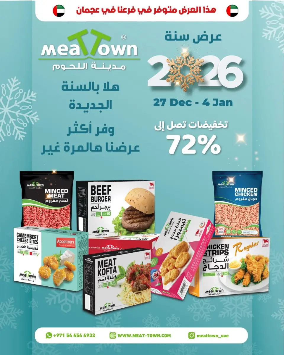 Meat Town UAE Offers from 27 December to 4 January 2026 Hello 2026 Offer