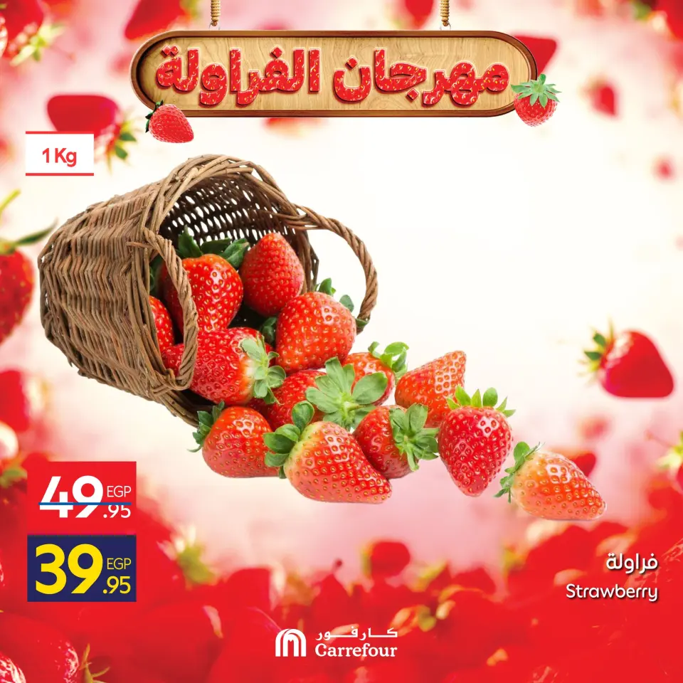 Carrefour Egypt Offers from 29 to 31 December 2025 Strawberry Festival Offers - Page 3