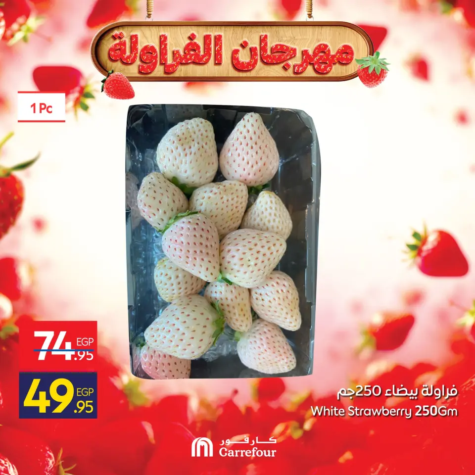 Carrefour Egypt Offers from 29 to 31 December 2025 Strawberry Festival Offers - Page 4