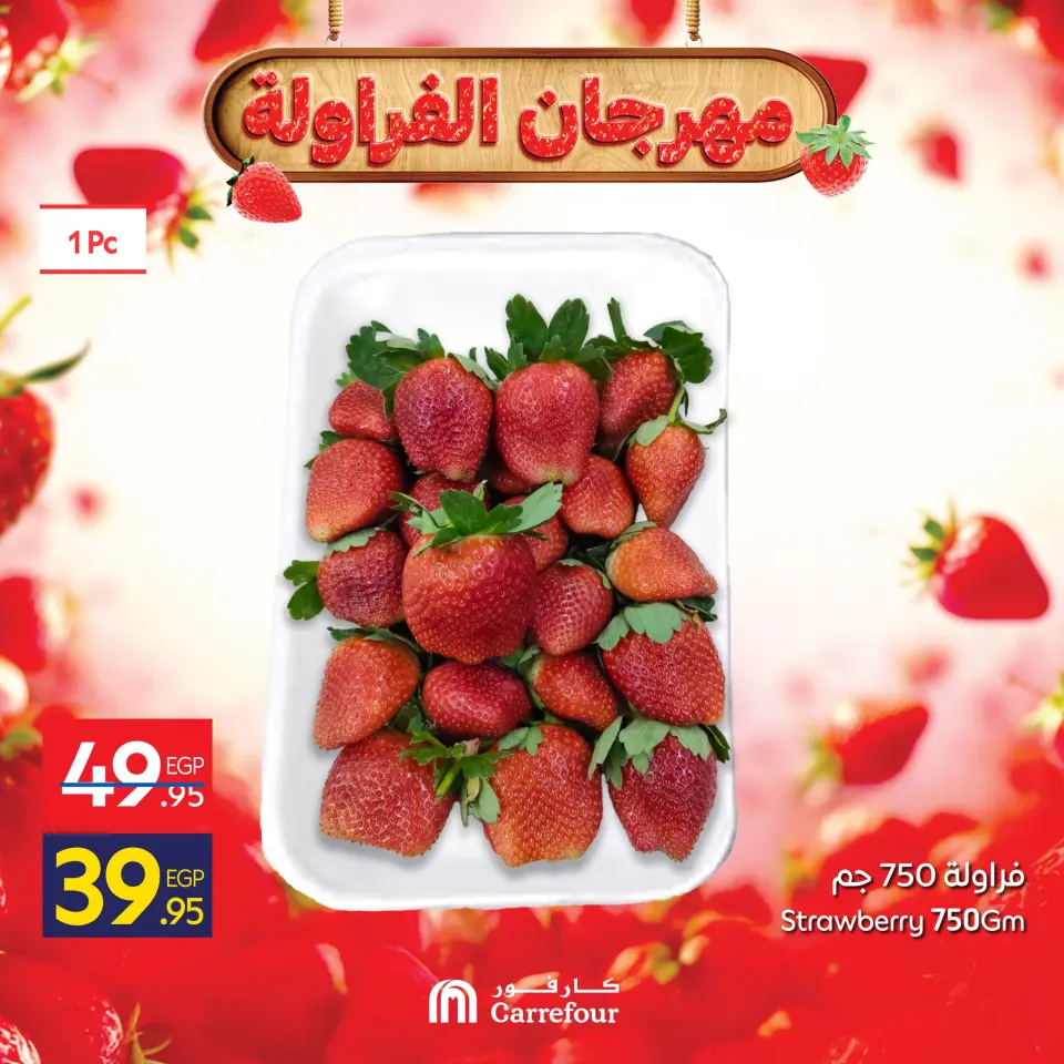 Carrefour Egypt Offers from 29 to 31 December 2025 Strawberry Festival Offers - Page 6