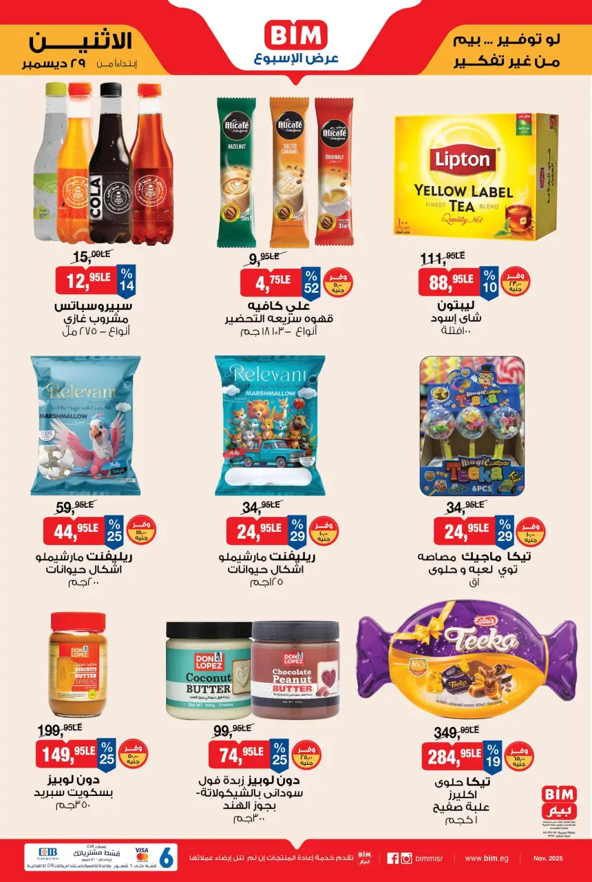عروض بيم ماركت مصر من 29 ديسمبر حتى 4 يناير 2026 عرض الإسبوع