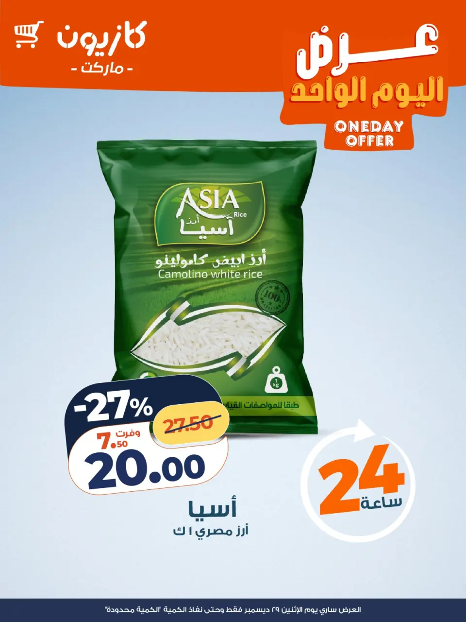 Kazyon Market Egypt Offers Monday 29 December One day offer - Page 2