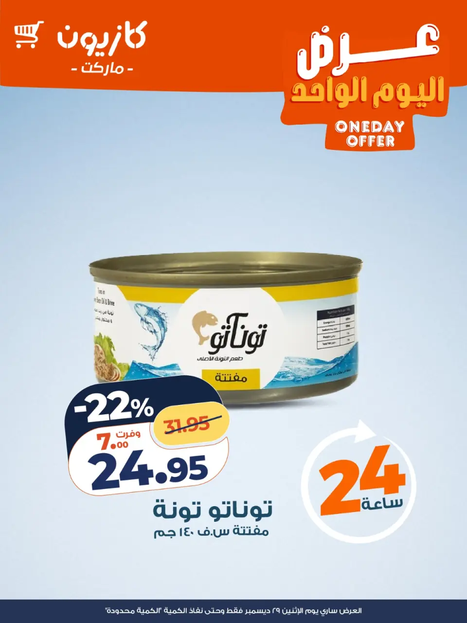 Kazyon Market Egypt Offers Monday 29 December One day offer - Page 4