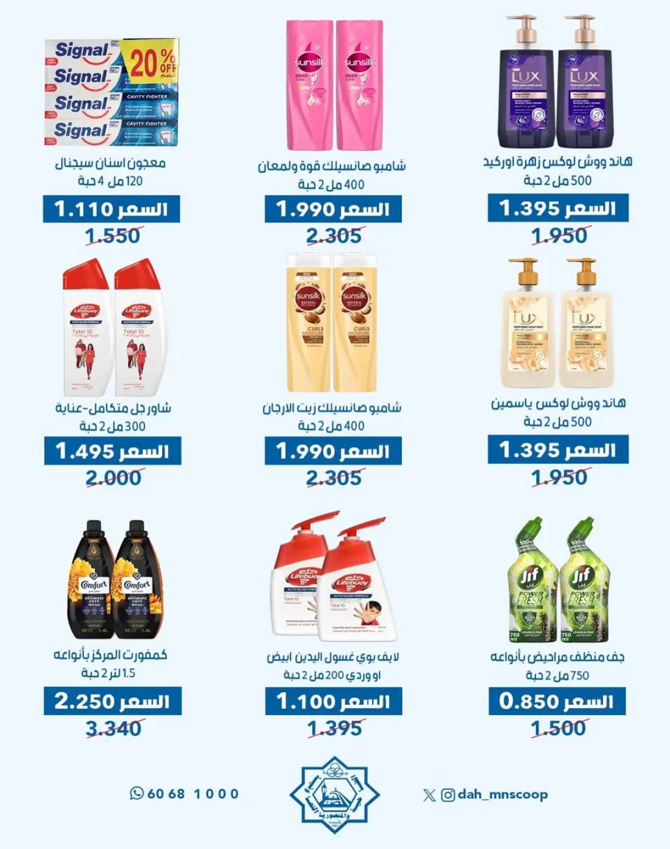 Dah & Mns co-op Kuwait Offers from 29 to 31 December 2025 Year-End Festival Offers - Page 29